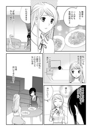 絶倫オネエはナカでイかせる～しゃぶり尽くすまで逃がしてあげない【完全版】 Page #68