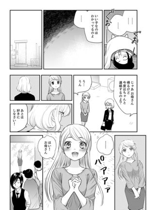 絶倫オネエはナカでイかせる～しゃぶり尽くすまで逃がしてあげない【完全版】 Page #147