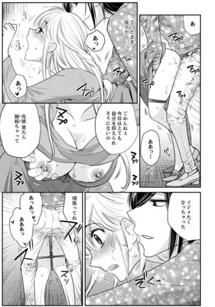 絶倫オネエはナカでイかせる～しゃぶり尽くすまで逃がしてあげない【完全版】 Page #124