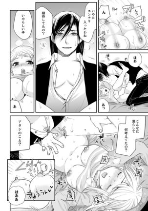 絶倫オネエはナカでイかせる～しゃぶり尽くすまで逃がしてあげない【完全版】 Page #97