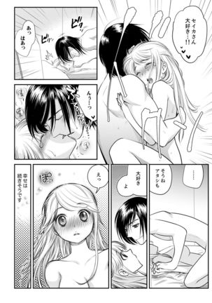 絶倫オネエはナカでイかせる～しゃぶり尽くすまで逃がしてあげない【完全版】 Page #171