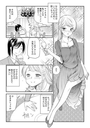 絶倫オネエはナカでイかせる～しゃぶり尽くすまで逃がしてあげない【完全版】 Page #102