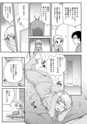 絶倫オネエはナカでイかせる～しゃぶり尽くすまで逃がしてあげない【完全版】 Page #154