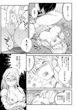 絶倫オネエはナカでイかせる～しゃぶり尽くすまで逃がしてあげない【完全版】 Page #18