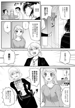 絶倫オネエはナカでイかせる～しゃぶり尽くすまで逃がしてあげない【完全版】 Page #136