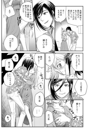 絶倫オネエはナカでイかせる～しゃぶり尽くすまで逃がしてあげない【完全版】 Page #122