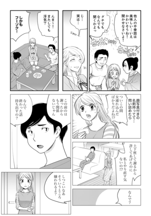 絶倫オネエはナカでイかせる～しゃぶり尽くすまで逃がしてあげない【完全版】 Page #30