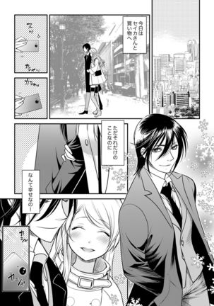 絶倫オネエはナカでイかせる～しゃぶり尽くすまで逃がしてあげない【完全版】 Page #148