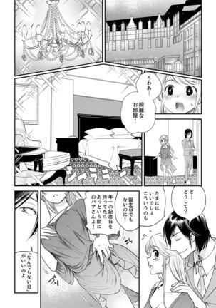 絶倫オネエはナカでイかせる～しゃぶり尽くすまで逃がしてあげない【完全版】 Page #103