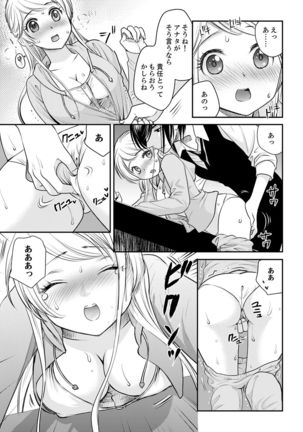 絶倫オネエはナカでイかせる～しゃぶり尽くすまで逃がしてあげない【完全版】 Page #158