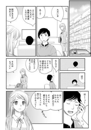 絶倫オネエはナカでイかせる～しゃぶり尽くすまで逃がしてあげない【完全版】 Page #71
