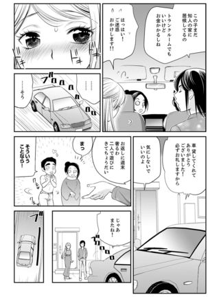絶倫オネエはナカでイかせる～しゃぶり尽くすまで逃がしてあげない【完全版】 Page #119