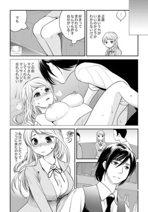 絶倫オネエはナカでイかせる～しゃぶり尽くすまで逃がしてあげない【完全版】 Page #37