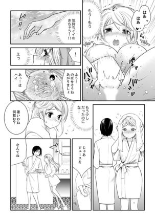 絶倫オネエはナカでイかせる～しゃぶり尽くすまで逃がしてあげない【完全版】 Page #107
