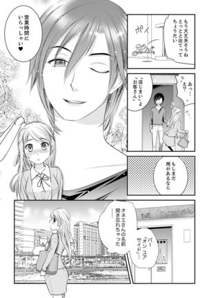 絶倫オネエはナカでイかせる～しゃぶり尽くすまで逃がしてあげない【完全版】 Page #24