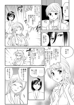 絶倫オネエはナカでイかせる～しゃぶり尽くすまで逃がしてあげない【完全版】 Page #115