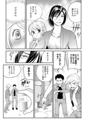 絶倫オネエはナカでイかせる～しゃぶり尽くすまで逃がしてあげない【完全版】 Page #76
