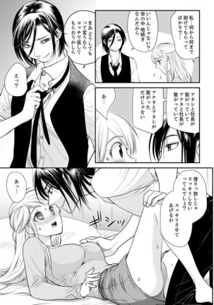 絶倫オネエはナカでイかせる～しゃぶり尽くすまで逃がしてあげない【完全版】 Page #166