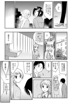絶倫オネエはナカでイかせる～しゃぶり尽くすまで逃がしてあげない【完全版】 Page #152