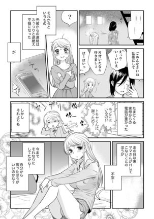 絶倫オネエはナカでイかせる～しゃぶり尽くすまで逃がしてあげない【完全版】 Page #130