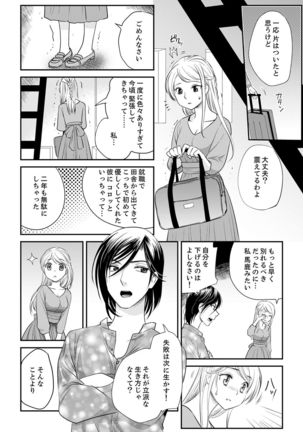 絶倫オネエはナカでイかせる～しゃぶり尽くすまで逃がしてあげない【完全版】 Page #121