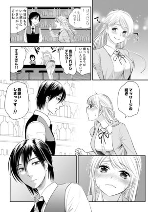 絶倫オネエはナカでイかせる～しゃぶり尽くすまで逃がしてあげない【完全版】 Page #27