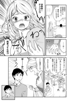 絶倫オネエはナカでイかせる～しゃぶり尽くすまで逃がしてあげない【完全版】 Page #72