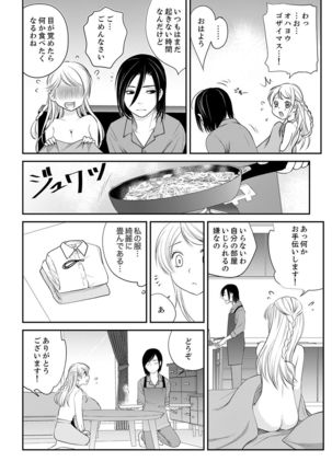絶倫オネエはナカでイかせる～しゃぶり尽くすまで逃がしてあげない【完全版】 Page #67