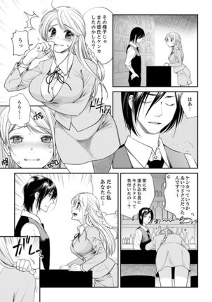 絶倫オネエはナカでイかせる～しゃぶり尽くすまで逃がしてあげない【完全版】 Page #28