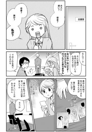 絶倫オネエはナカでイかせる～しゃぶり尽くすまで逃がしてあげない【完全版】 Page #153