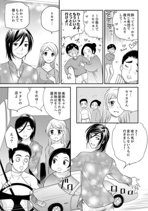 絶倫オネエはナカでイかせる～しゃぶり尽くすまで逃がしてあげない【完全版】 Page #118