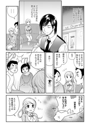 絶倫オネエはナカでイかせる～しゃぶり尽くすまで逃がしてあげない【完全版】 Page #38