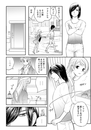 絶倫オネエはナカでイかせる～しゃぶり尽くすまで逃がしてあげない【完全版】 Page #79