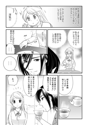 絶倫オネエはナカでイかせる～しゃぶり尽くすまで逃がしてあげない【完全版】 Page #69
