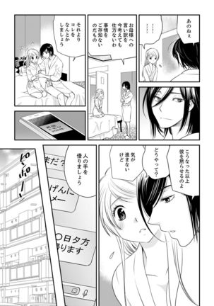 絶倫オネエはナカでイかせる～しゃぶり尽くすまで逃がしてあげない【完全版】 Page #116