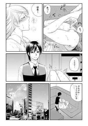 絶倫オネエはナカでイかせる～しゃぶり尽くすまで逃がしてあげない【完全版】 Page #22