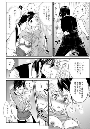 絶倫オネエはナカでイかせる～しゃぶり尽くすまで逃がしてあげない【完全版】 Page #145