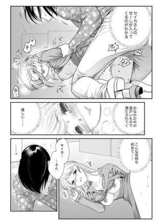 絶倫オネエはナカでイかせる～しゃぶり尽くすまで逃がしてあげない【完全版】 Page #129
