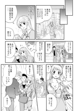 絶倫オネエはナカでイかせる～しゃぶり尽くすまで逃がしてあげない【完全版】 Page #74