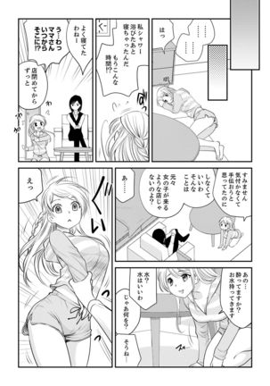 絶倫オネエはナカでイかせる～しゃぶり尽くすまで逃がしてあげない【完全版】 Page #92