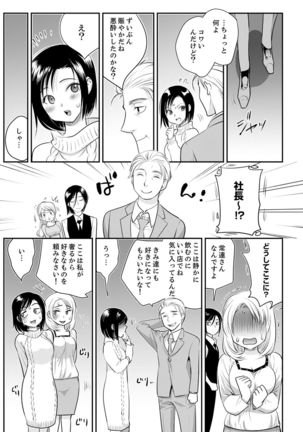 絶倫オネエはナカでイかせる～しゃぶり尽くすまで逃がしてあげない【完全版】 Page #164