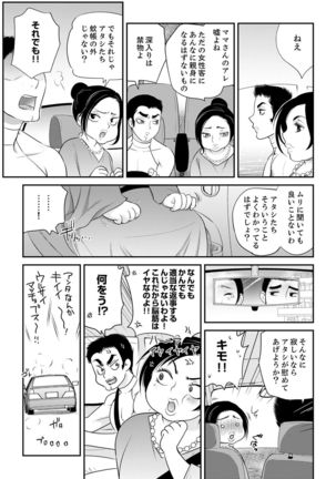 絶倫オネエはナカでイかせる～しゃぶり尽くすまで逃がしてあげない【完全版】 Page #120