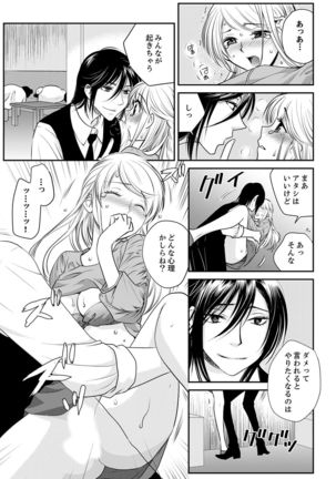 絶倫オネエはナカでイかせる～しゃぶり尽くすまで逃がしてあげない【完全版】 Page #144