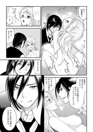 絶倫オネエはナカでイかせる～しゃぶり尽くすまで逃がしてあげない【完全版】 Page #54