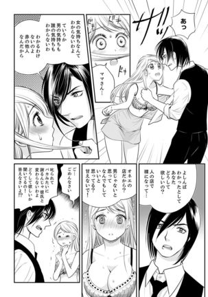 絶倫オネエはナカでイかせる～しゃぶり尽くすまで逃がしてあげない【完全版】 Page #45