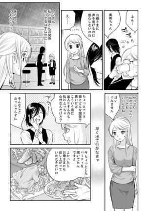 絶倫オネエはナカでイかせる～しゃぶり尽くすまで逃がしてあげない【完全版】 Page #138