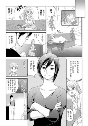 絶倫オネエはナカでイかせる～しゃぶり尽くすまで逃がしてあげない【完全版】 Page #23