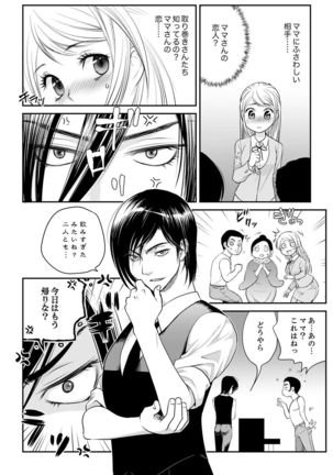 絶倫オネエはナカでイかせる～しゃぶり尽くすまで逃がしてあげない【完全版】 Page #41