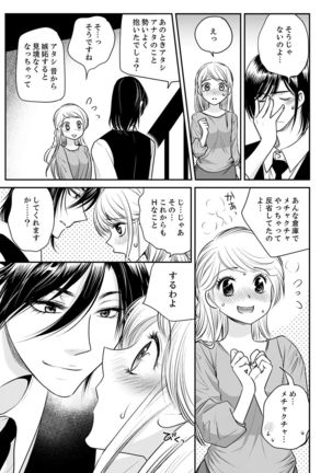 絶倫オネエはナカでイかせる～しゃぶり尽くすまで逃がしてあげない【完全版】 Page #142