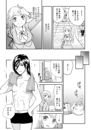 絶倫オネエはナカでイかせる～しゃぶり尽くすまで逃がしてあげない【完全版】 Page #89